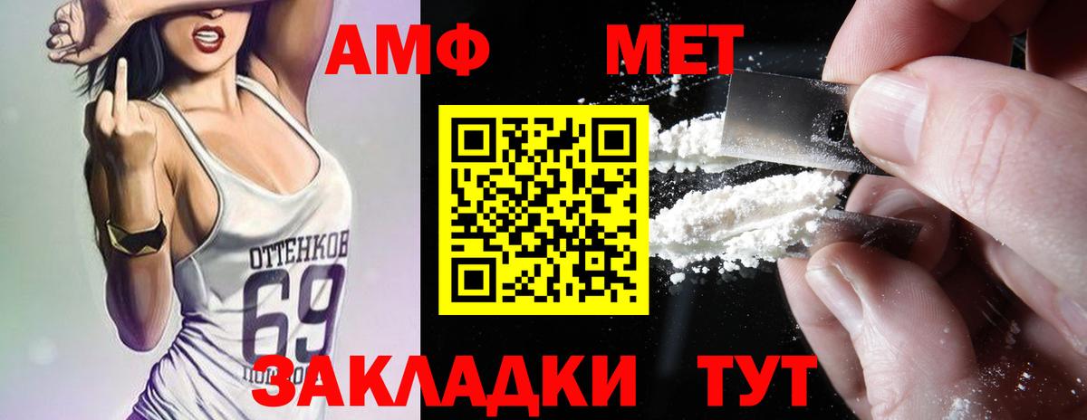 АМФЕТАМИН  Прохладный  Amphetamine  АМФ Розовый 