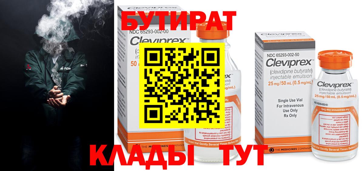 Бутират жидкий экстази Прохладный