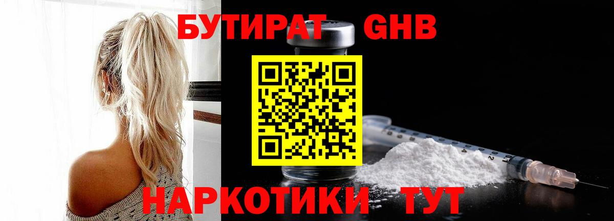 Прохладный  БУТИРАТ бутик  Вход с VPN 