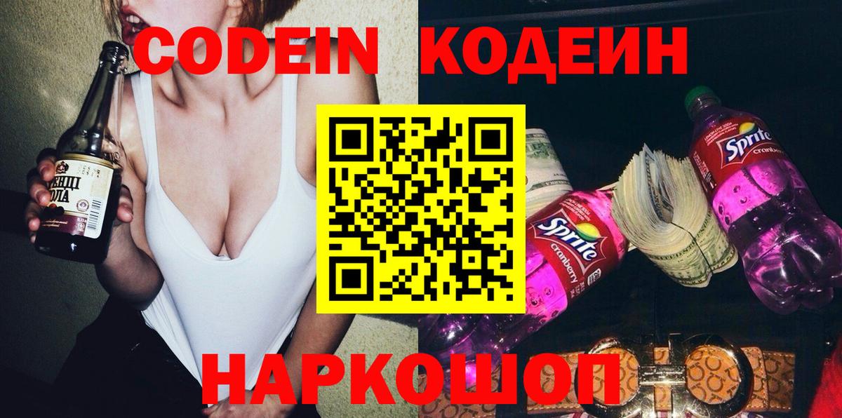 Прохладный  Codein напиток Lean (лин)  Вход с VPN  Кодеиновый сироп Lean напиток Lean (лин) 