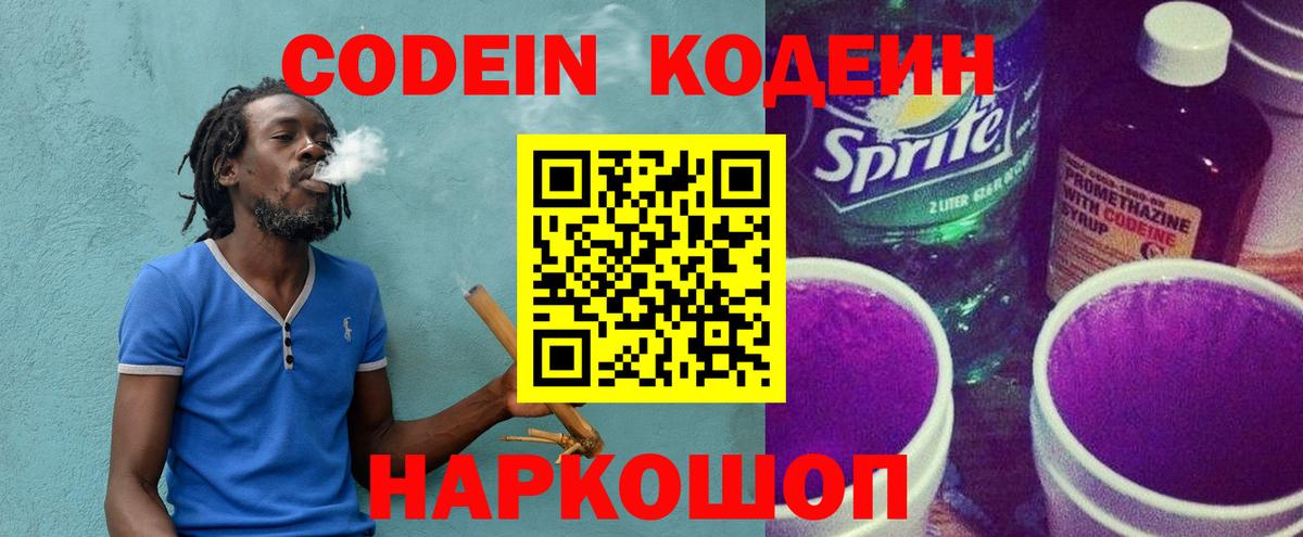 Кодеиновый сироп Lean Purple Drank  Прохладный  Кодеиновый сироп Lean Purple Drank 