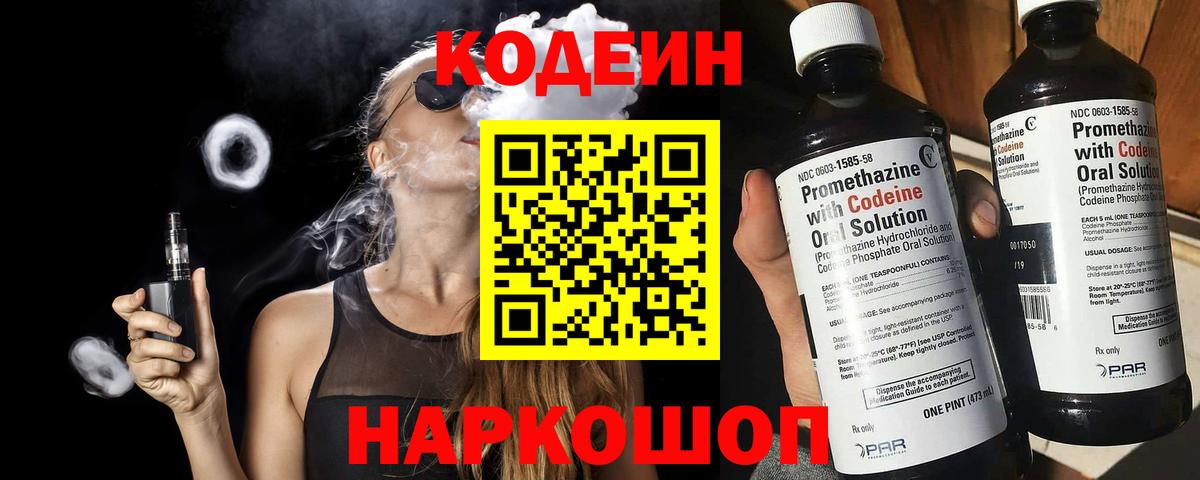 Codein напиток Lean (лин) Прохладный