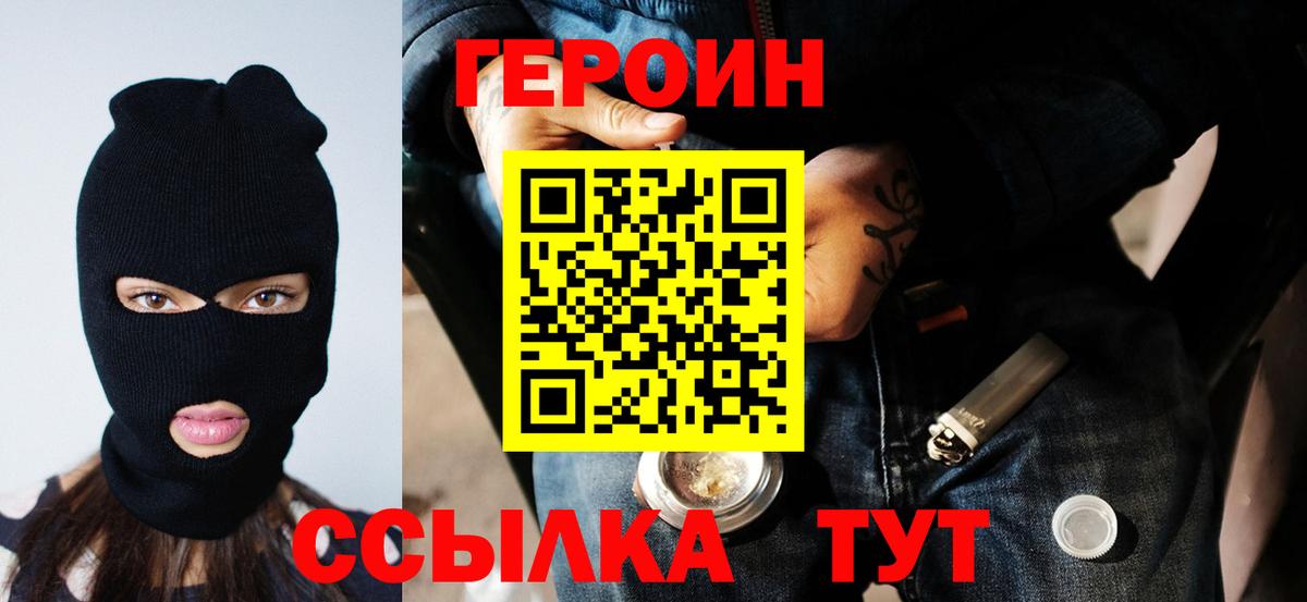 ГЕРОИН белый Прохладный