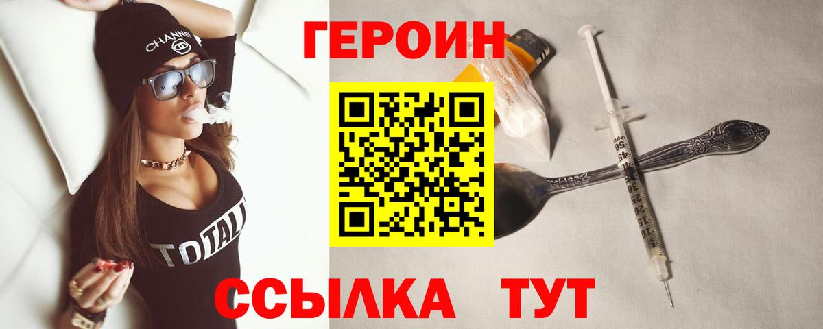 Героин VHQ Прохладный