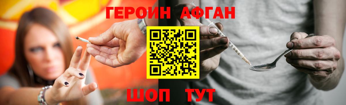 ГЕРОИН Афган  Прохладный 