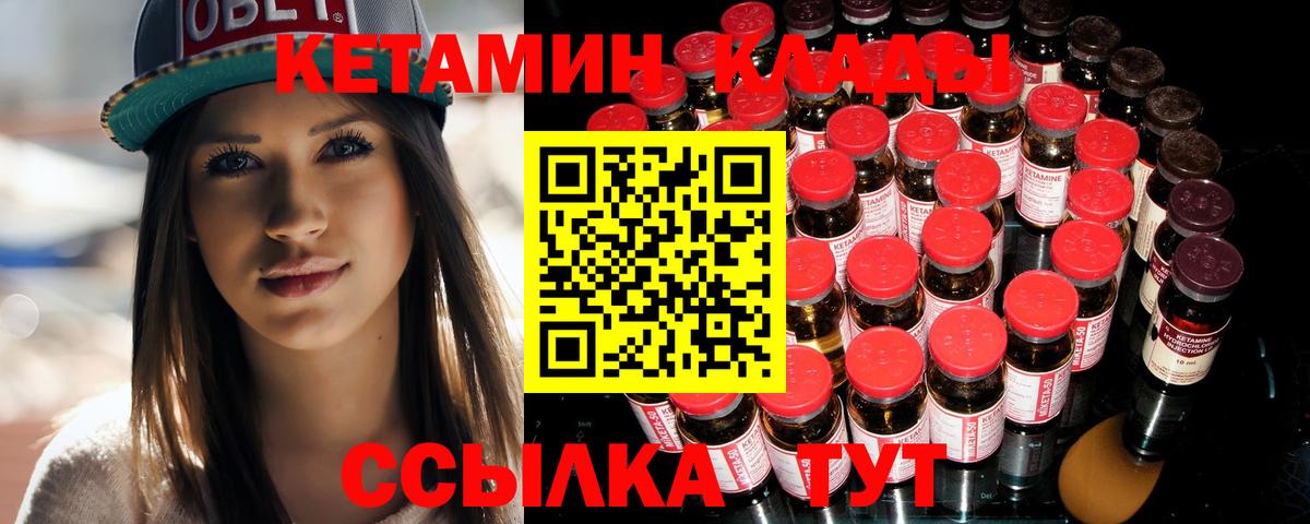 КЕТАМИН ketamine  Вход с VPN  Прохладный 