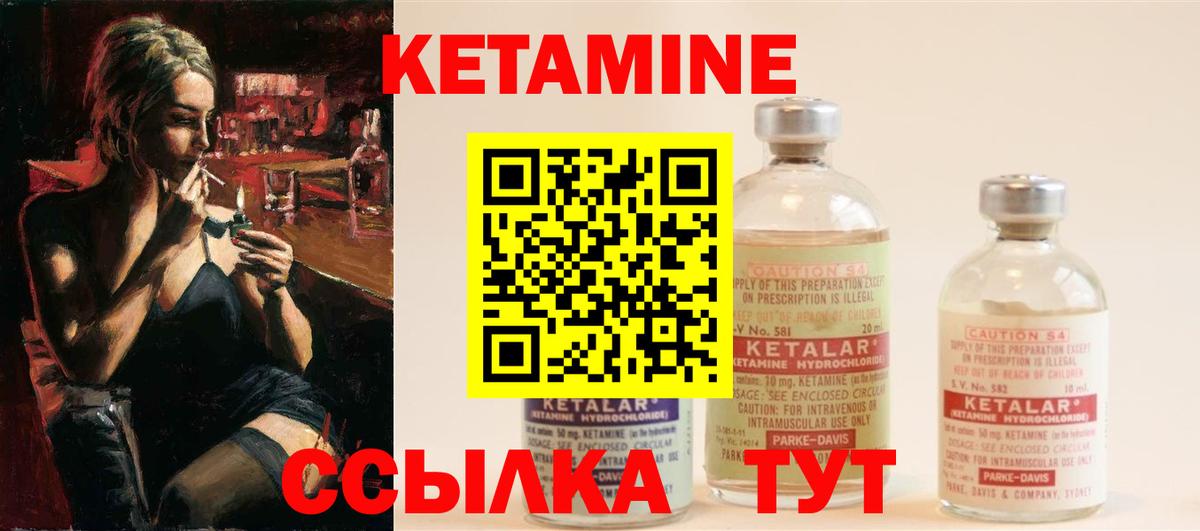Кетамин ketamine  Прохладный 
