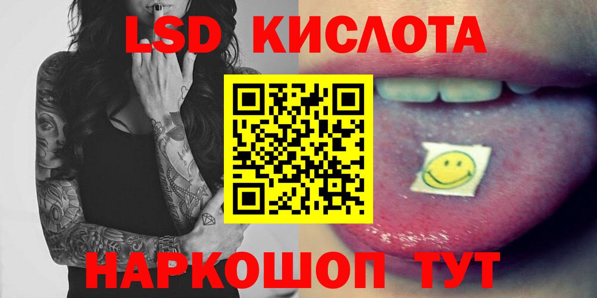 ЛСД экстази кислота  ЛСД экстази кислота  Прохладный  Вход с VPN 