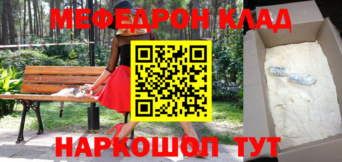 МЯУ-МЯУ  Вход с VPN  МЯУ-МЯУ  Мефедрон VHQ  Меф 4 MMC  Прохладный 
