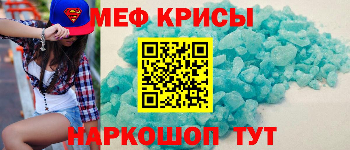 Меф  Прохладный