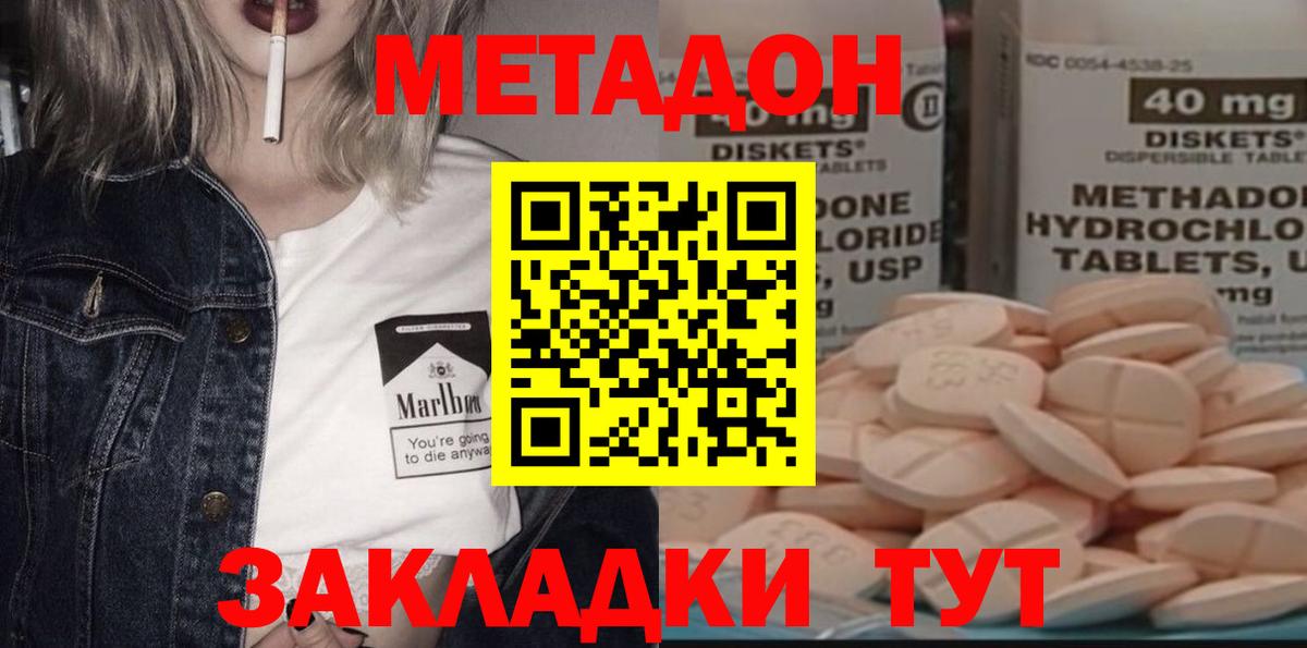 Метадон кристалл Прохладный