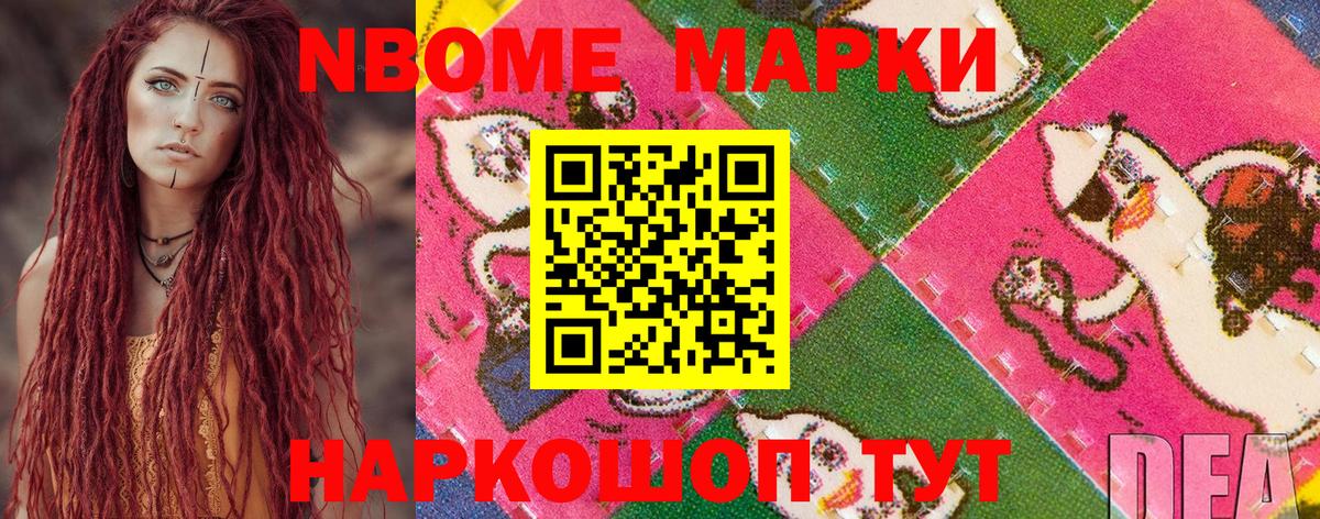 Марки N-bome 1,5мг Прохладный